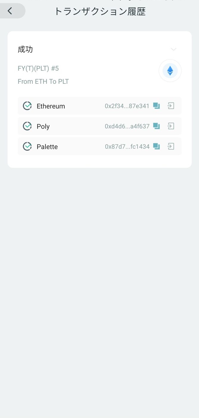 NFTのブリッジ方法を教えてください – HashPort / Aptos Japan ヘルプセンター